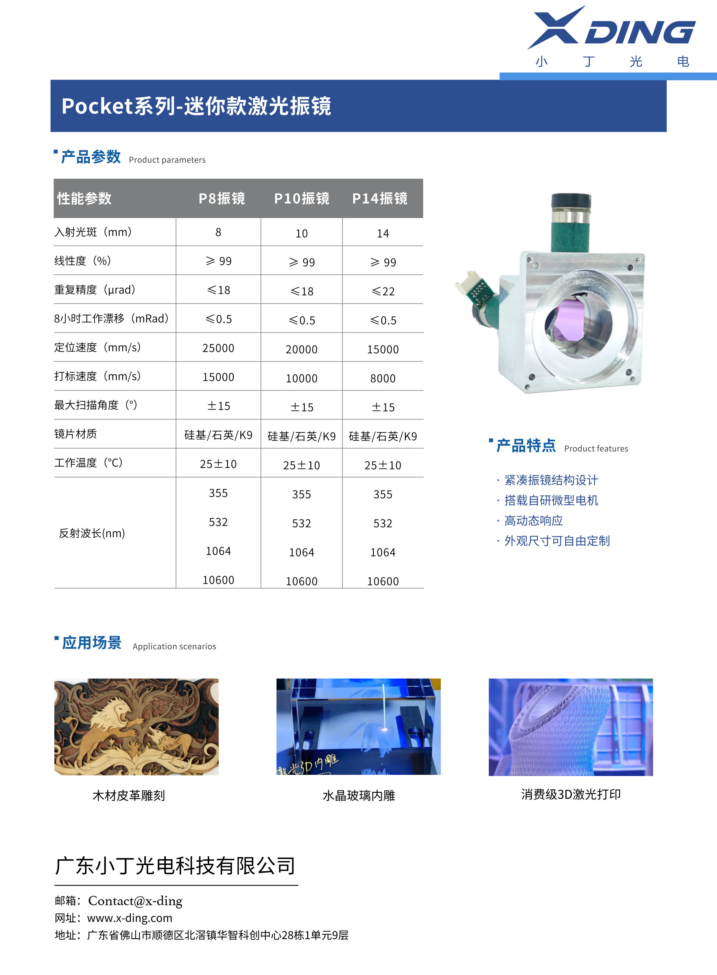 Pocket-P3 / P5 迷你激光振镜产品参数