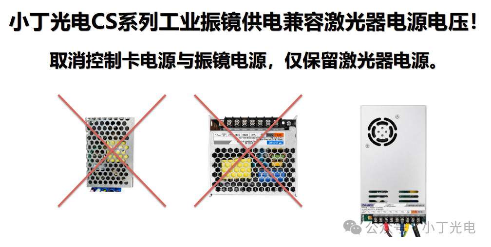 CS 系列兼容激光器电源电压